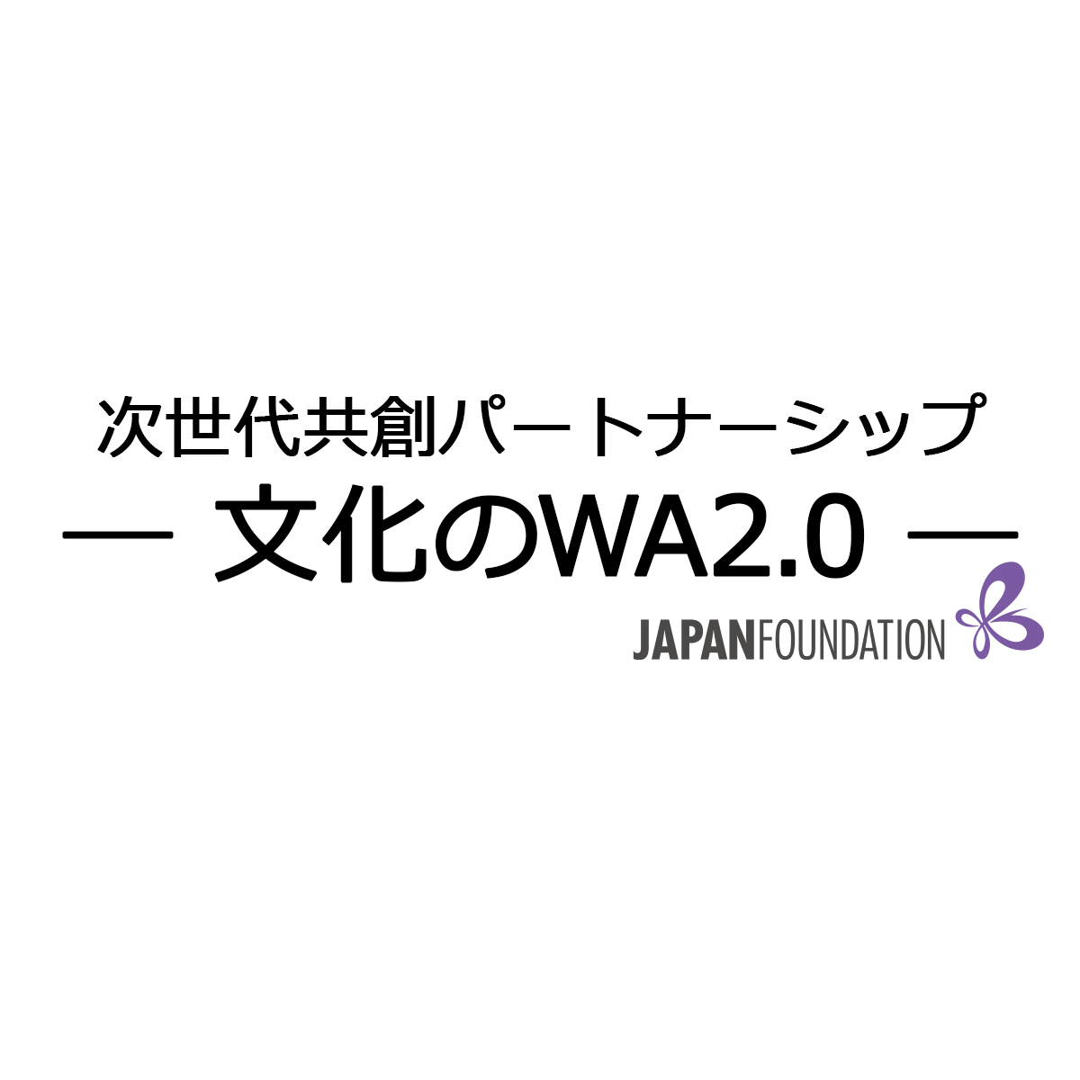 ガリン・ヌグロホ――挑戦するシネアスト、飽くなきインスピレーションに導かれて 特集記事 国際交流基金 文化のWAプロジェクト