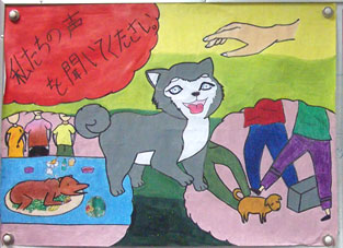 動物愛護がテーマの日本語ポスター作品の写真