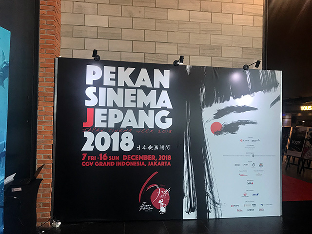 PEKAN SINEMA JEPANG 2018のポスターの写真