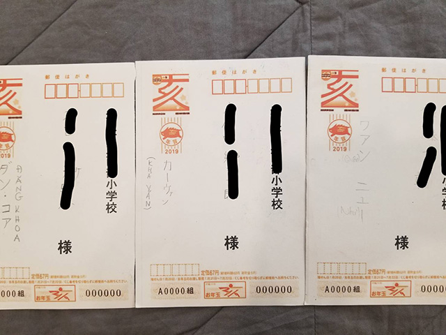 漢字で宛名を書いた年賀状の写真