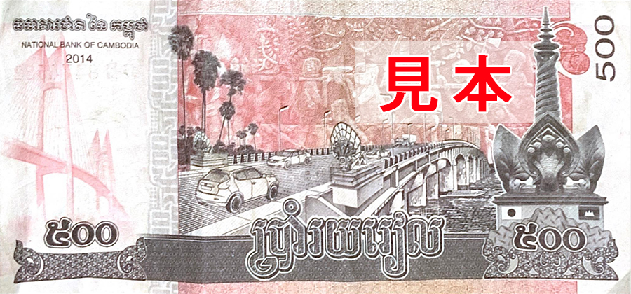 カンボジアのお札の写真