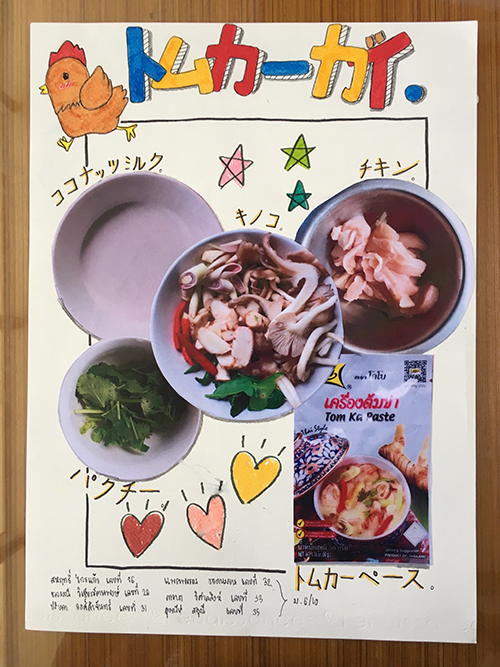 生徒がイラストと写真と日本語を使って作成したレシピの画像1