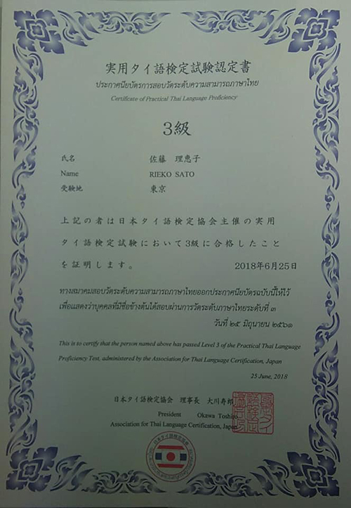 タイ語検定試験認定書の写真