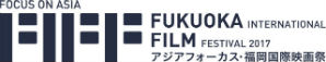 アジアフォーカス・福岡国際映画祭2017