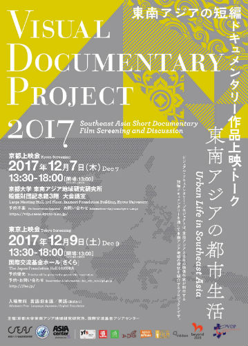 Visual Documentary Project 2017