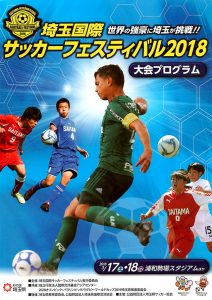 埼玉国際サッカーフェスティバル2018 大会プログラム表紙