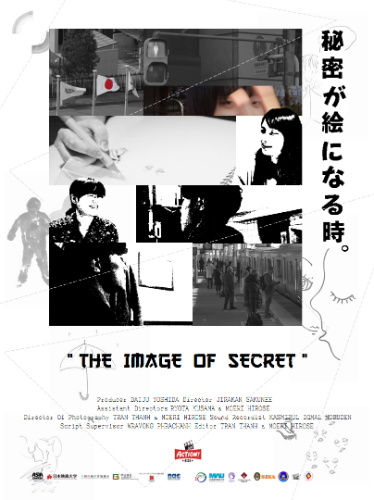 短編映画『The Image of Secret』ポスター画像