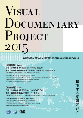  Visual Documentary Project 2015冊子表紙画像