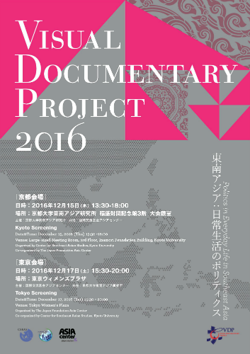  Visual Documentary Project 2016冊子表紙画像
