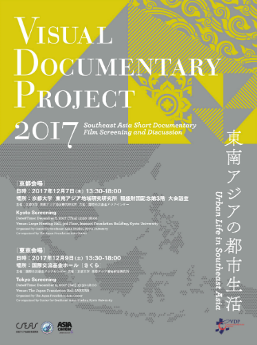 Visual Documentary Project 2017冊子表紙画像
