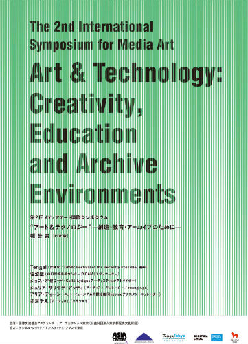 第2回メディアアート国際シンポジウム「“アート＆テクノロジー”―創造・教育・アーカイブのために―」報告書の表紙画像