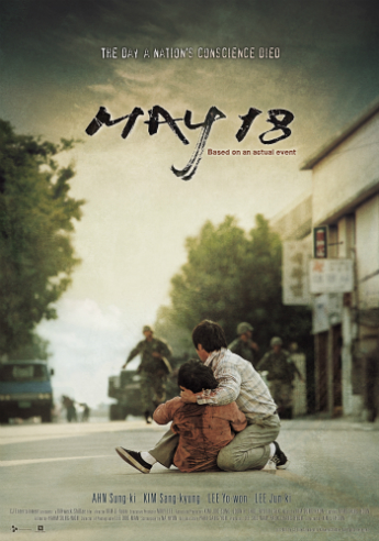 映画『光州5・18』ポスター