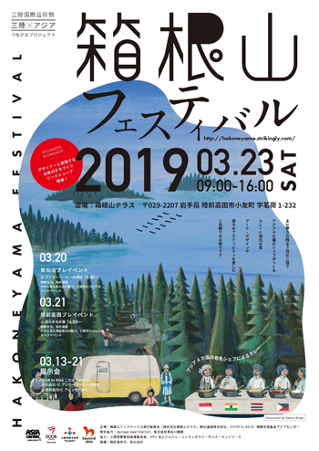 「箱根山フェスティバル」ポスター画像