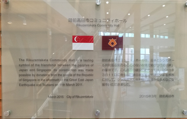 陸前高田市コミュニティホールに掲げられている、シンガポールと陸前高田市の関係を説明した掲示板の写真