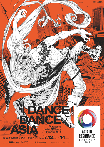 DANCE DANCE ASIA2019／響きあうアジアのチラシ