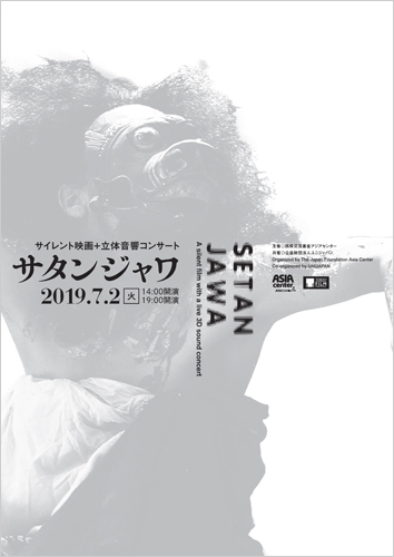 『サタンジャワ』 サイレント映画＋立体音響コンサートパンフレット表紙