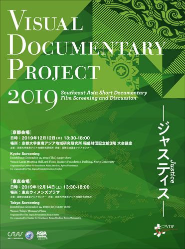 Visual Documentary Project2019冊子表紙画像